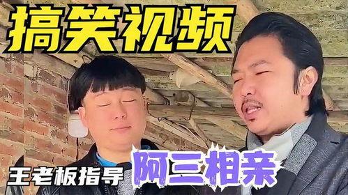 搞笑相亲视频,这是要笑死人的节奏！