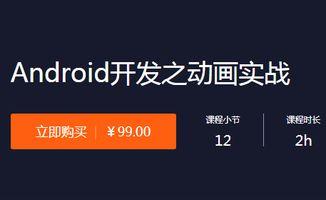 安卓培训视频,从入门到精通