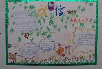 诚信手抄报视频,传承美德，描绘诚信风采