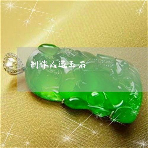 仿玉视频,探寻古代匠人智慧结晶